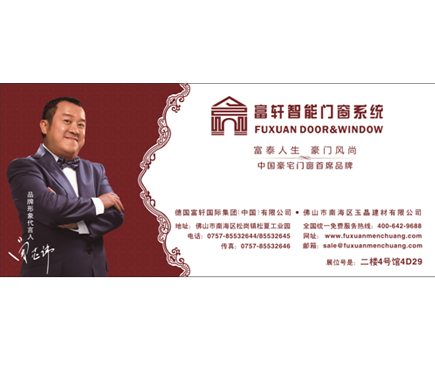 富轩门窗整装待发,参与第六届中国门业博览会