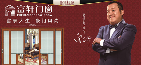 富轩门窗