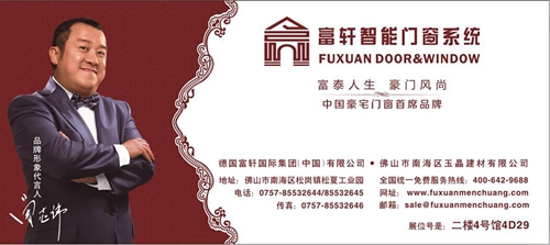 富轩门窗邀您共赴第六届中国(广州)门业博览会