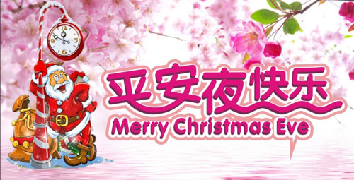 快乐平安夜，富轩门窗祝你一路平安