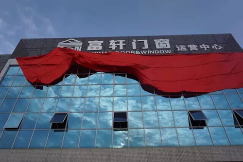 2015年下半年富轩门窗大事件回顾