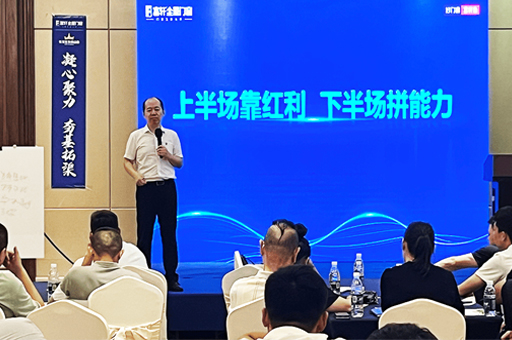 D6方案销售系统培训:富轩全屋门窗赋能经销商年中峰会圆满完成