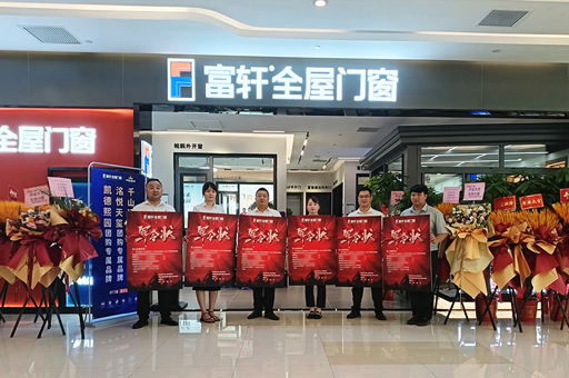 武汉光谷迎来家居新地标:富轩全屋门窗旗舰店盛大开业!