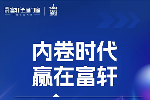 内卷时代 赢在富轩,10月30日锁定富轩直播间带你创“富”未来