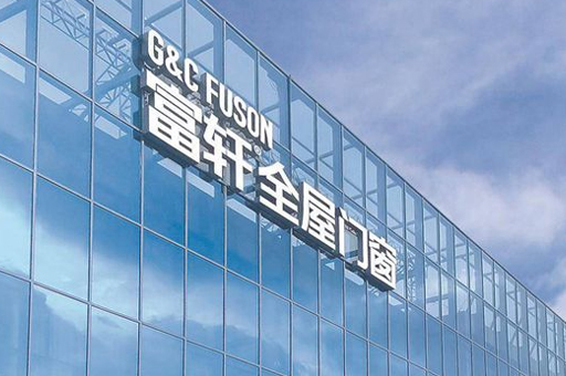 2025门窗加盟避坑指南:富轩门窗助你识破五大陷阱