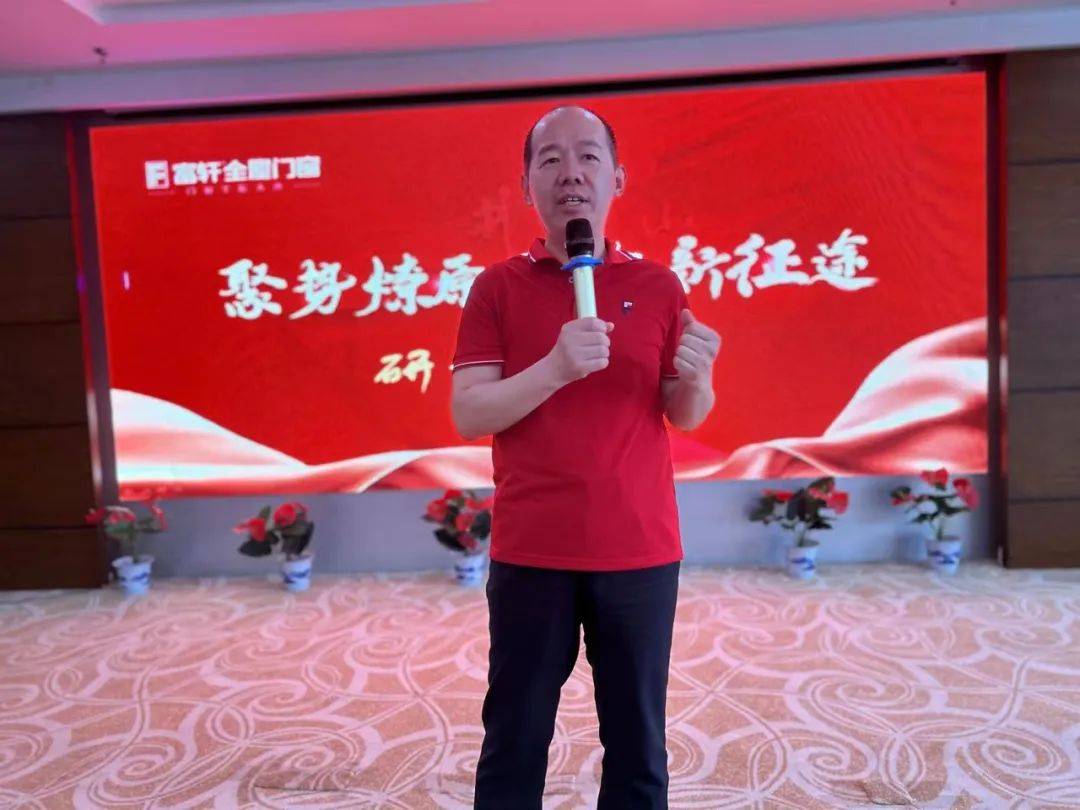 聚势燎原 再战新征程 | 2023富轩全屋门窗年中营销峰会圆满收官！ 