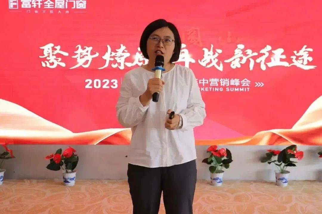 聚势燎原 再战新征程 | 2023富轩全屋门窗年中营销峰会圆满收官！ 