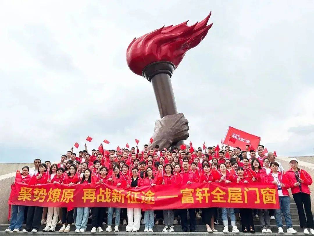 聚势燎原 再战新征程 | 2023富轩全屋门窗年中营销峰会圆满收官！ 