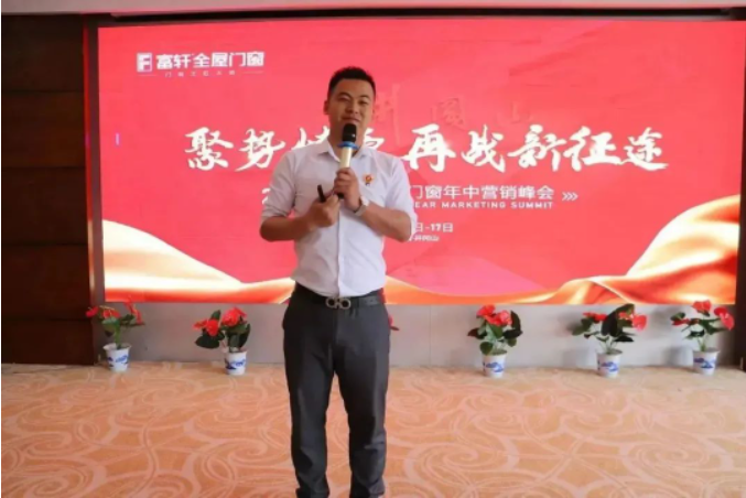 富轩全屋门窗冯总