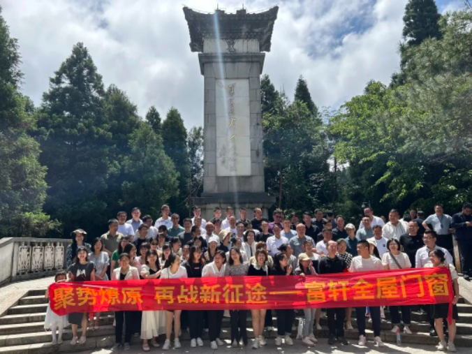 富轩全屋门窗与经销商家人井冈山团建活动