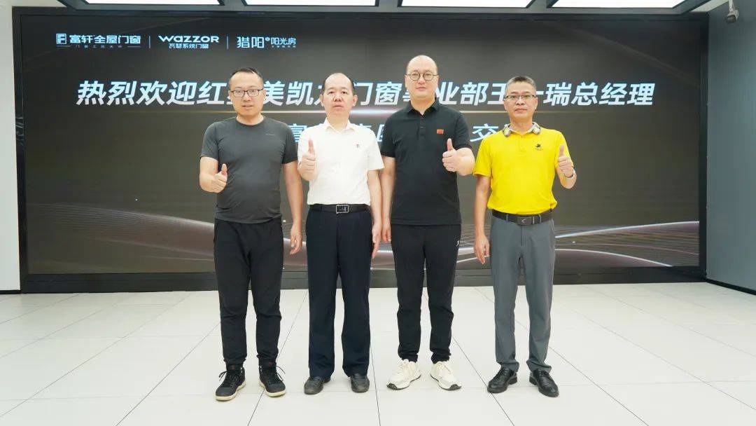 红星美凯龙集团领导莅临富轩全屋门窗参观交流 