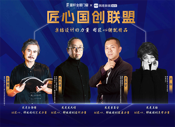 富轩全屋门窗的品牌形象你了解多少？
